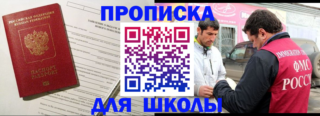 прописка для школы в Карталах