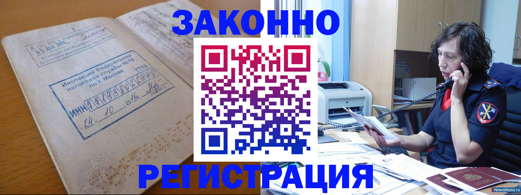 временная регистрация законно в Карталах