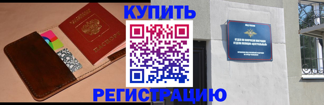 прописка в квартире в Карталах